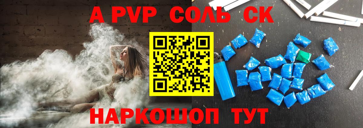 А ПВП крисы CK  A-PVP СК  где купить   Вход с VPN  Пенза 