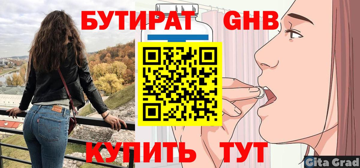 БУТИРАТ 1.4BDO Пенза