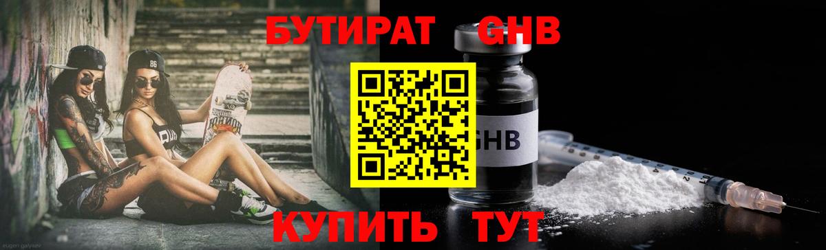 Бутират оксана  Вход с VPN  Пенза 