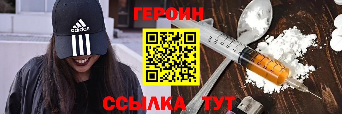 Героин VHQ  Вход с VPN  ГЕРОИН  Пенза 