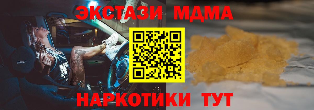 МДМА кристаллы  Вход с VPN  МДМА  Пенза  MDMA Molly 