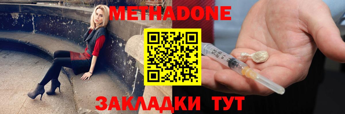 МЕТАДОН methadone  МЕТАДОН VHQ  darknet Telegram  Вход с VPN  Пенза 